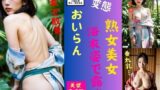 【フェチ】 熟女が浴衣姿で露出—垂れ乳・ハリ乳好き必見— 【d_432519】