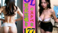 【フェチ】 OLのスケべなお着替え覗き見177発 【d_521020】