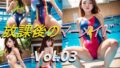 【フェチ】 放課後のマーメイド Vol.03 【d_588883】