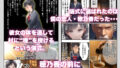 【フェチ】 【因習村】村の飢饉を救うため差し出された僕の彼女、BMI40越えの性欲だけはいっちょ前の種付けおじさんに媚薬を飲まされ、おじさん特有のねちっこい前戯で全身べちょべちょに舐められた挙げ句、聖なる肉棒（チンカス付き）の掃除を実施！その後は遂に処女おまんこにゴールイン！入念かつ丹念にがん突きにされ、イキまくりんぐ！一晩中汗だくで連続絶頂アクメを決めさせられた話 【d_604159】