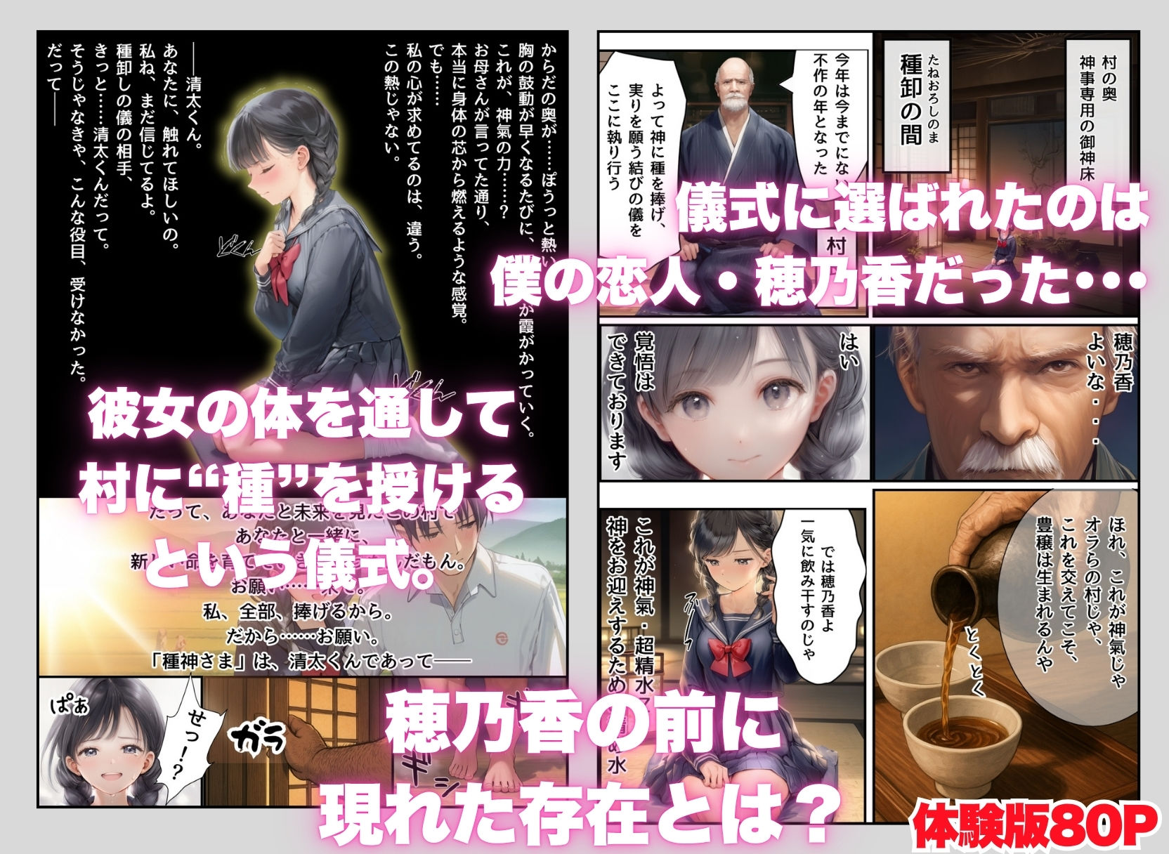 【フェチ】 【因習村】村の飢饉を救うため差し出された僕の彼女、BMI40越えの性欲だけはいっちょ前の種付けおじさんに媚薬を飲まされ、おじさん特有のねちっこい前戯で全身べちょべちょに舐められた挙げ句、聖なる肉棒（チンカス付き）の掃除を実施！その後は遂に処女おまんこにゴールイン！入念かつ丹念にがん突きにされ、イキまくりんぐ！一晩中汗だくで連続絶頂アクメを決めさせられた話 【d_604159】