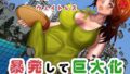 【フェチ】 常連カフェのウェイトレスをペンで自由自在に身体を描き変えられ、暴発して巨大化する話 【d_605683】