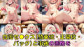 【フェチ】 100連系彼女 白濁セ◯クスV4.5 vol.2【陰毛あり版】 【d_614544】
