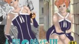 【フェチ】 人間の時代 III 【d_616050】
