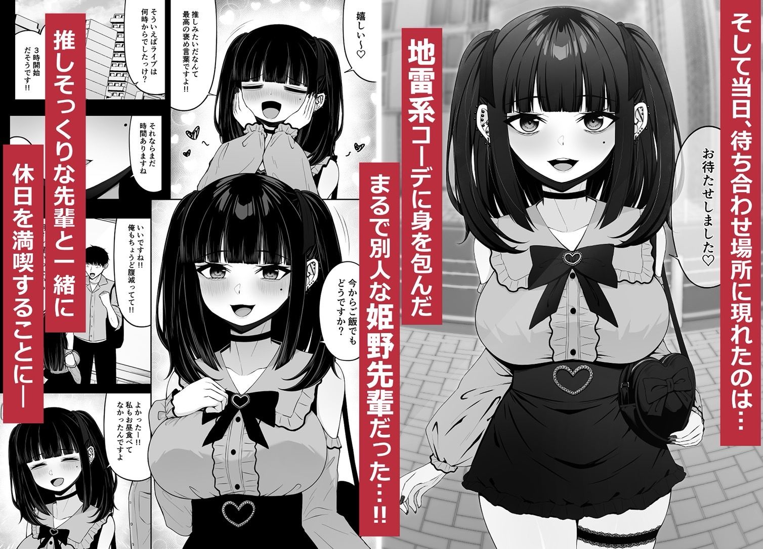 【フェチ】 地雷系、愛マシマシ1 【d_617212】