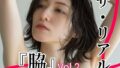 【フェチ】 ザ・リアル 『脇』 Vol.1 脇フェチ写真集Vol.2  （30代〜40代女性） 【d_618775】