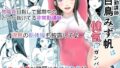 【フェチ】 非常勤講師 白鳥みず帆は健気にガンバる！ 【d_619113】