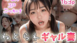 【フェチ】 ねとられギャル妻〜背徳すぎる昼下がり〜 【d_620610】