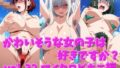 【フェチ】 かわいそうな女の子は好きですか？ vol.32 マイクロビキニ編 【d_621937】