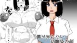 【フェチ】 僕が知らない幼馴染の顔 【d_624730】