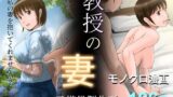 【フェチ】 教授の妻 【d_628202】