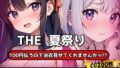 【フェチ】 THE 100円払うので浴衣見せてくれませんかッ！？【ワンコインで可愛い女の子の浴衣調査ッ！Ver3.0】 【d_629174】