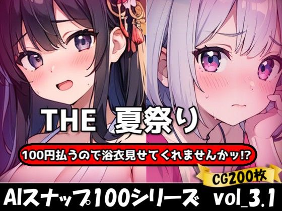 【フェチ】 THE 100円払うので浴衣見せてくれませんかッ！？【ワンコインで可愛い女の子の浴衣調査ッ！Ver3.0】 【d_629174】