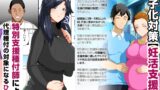 【フェチ】 妊活支援法！特別種付師 【園田ひかり編】 【d_629917】