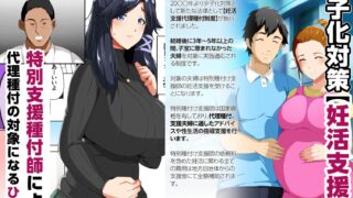 【フェチ】 妊活支援法！特別種付師 【園田ひかり編】 【d_629917】