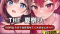 【フェチ】 THE 100円払うので浴衣見せてくれませんかッ！？【ワンコインで可愛い女の子の浴衣調査ッ！Ver3.2】 【d_630252】