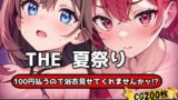 【フェチ】 THE 100円払うので浴衣見せてくれませんかッ！？【ワンコインで可愛い女の子の浴衣調査ッ！Ver3.2】 【d_630252】