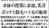 【フェチ】 教育実習にきた美人JDが、水泳の授業に参加。乳首ポッチと陰毛ハミ毛の恥辱 【d_631638】
