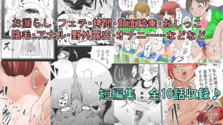 【フェチ】 マーキング養刑場  リクエストイラスト集3 【d_632186】