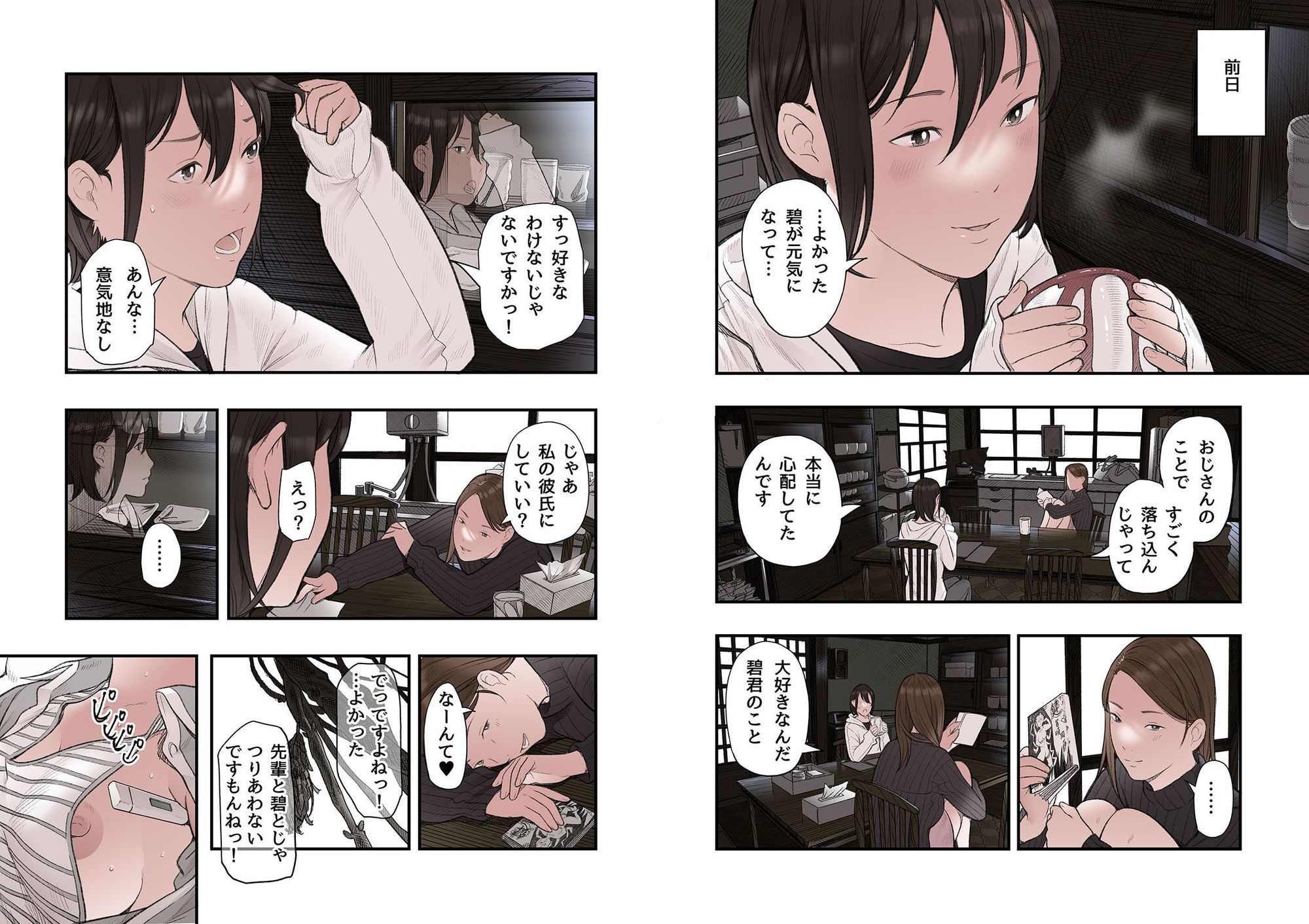 【フェチ】 一応、シェアハウスの管理人なんですが・・・第三話 【d_632998】