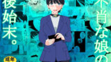 【フェチ】 不肖な娘の後始末 【d_634890】