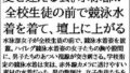【フェチ】 夏を迎える会。水泳部が全校生徒の前で競泳水着を着て、壇上に上がる 【d_634991】