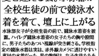 【フェチ】 夏を迎える会。水泳部が全校生徒の前で競泳水着を着て、壇上に上がる 【d_634991】