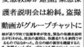 【フェチ】 変態教師が逮捕。緊急保護者説明会は紛糾。盗撮動画がグループチャットに 【d_635611】