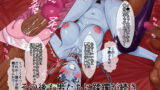 【フェチ】 監獄館（メ〇ダ編） 【d_637178】