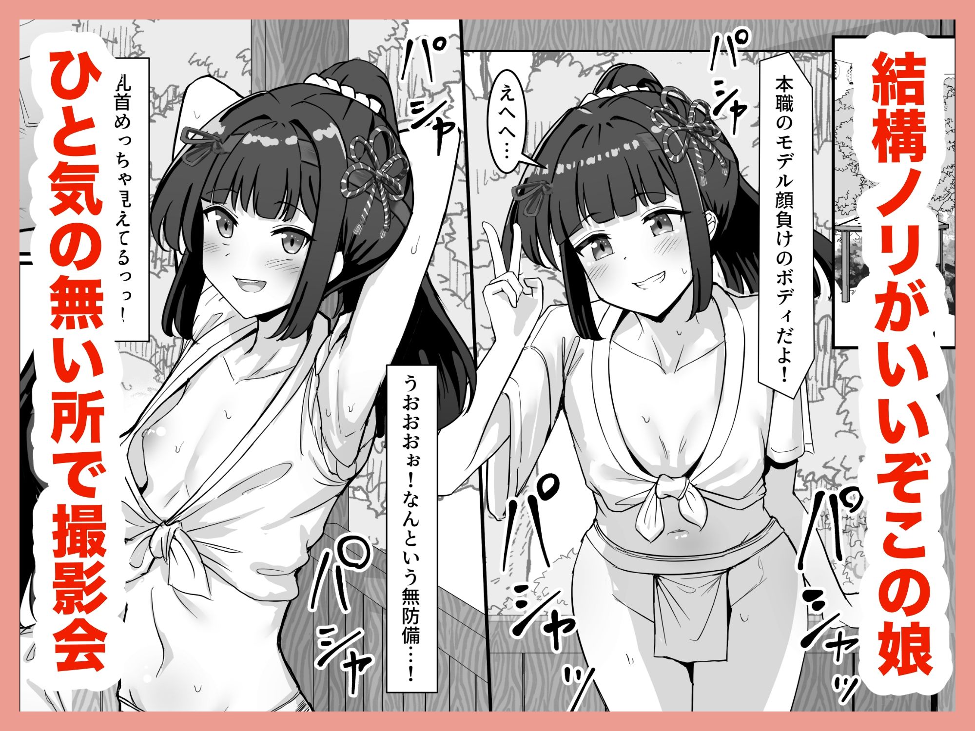 【フェチ】 お祭り！ふんどし娘〜ナンパされてノリノリエッチ〜 【d_641932】