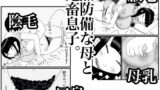 【フェチ】 無防備な母と鬼畜息子。 【d_642774】