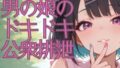 【フェチ】 地雷系男の娘のドキドキ公衆排泄 【d_548179】