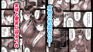【フェチ】 その年の離れた黒髪姉妹とお〇こする話4〜会社性活編〜 【d_598352】