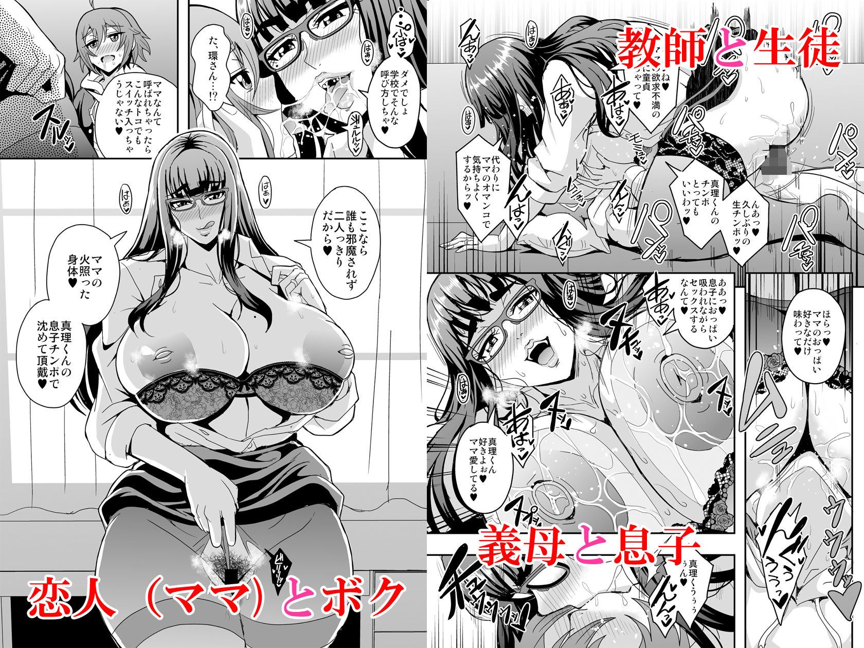 【フェチ】 教師と義母と恋人の貌 【d_639477】