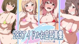 【フェチ】 283アイドルお宝写真集 【d_644045】