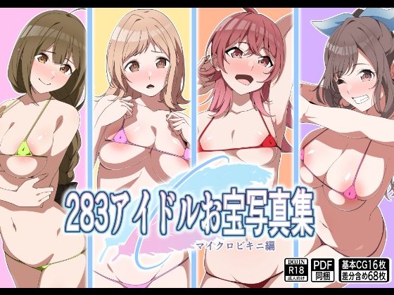 【フェチ】 283アイドルお宝写真集 【d_644045】