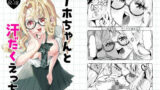 【フェチ】 ナホちゃんと汗だくえっち 【d_644505】