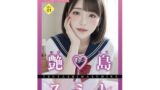 【フェチ】 今日だけ！セーラー服っ！！艶島スミレ 【d_644895】