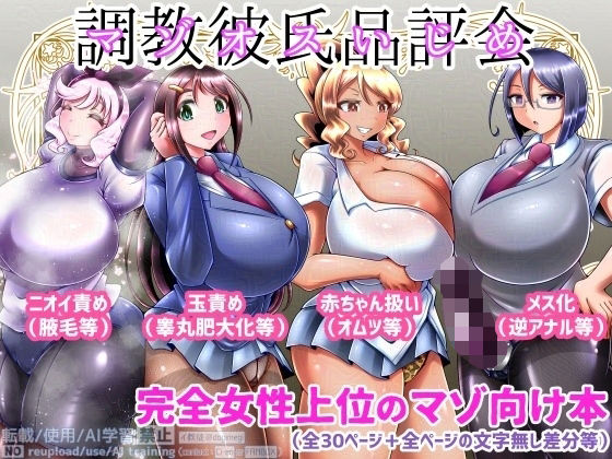【フェチ】 調教彼氏品評会 【d_646426】