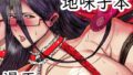 【フェチ】 創作地味子ちゃんが男子生徒たちに犯●れるマンガ 2 【d_650915】