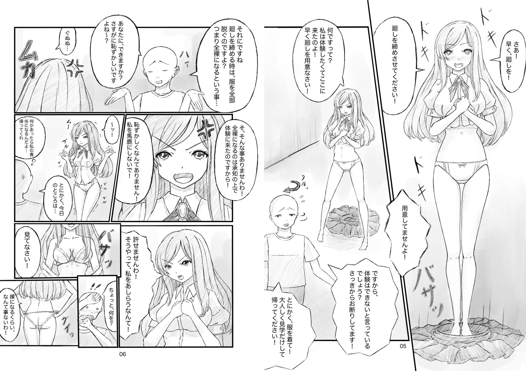 【フェチ】 お嬢様は相撲をヤりたい！ 【d_651104】