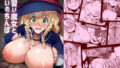 【フェチ】 見習い魔女と呪いのちんぽ 【d_651324】