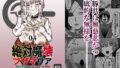 【フェチ】 絶対魔壊ブザマリア04〜全肯定未処理ダウナーパイセン編〜 【d_652529】