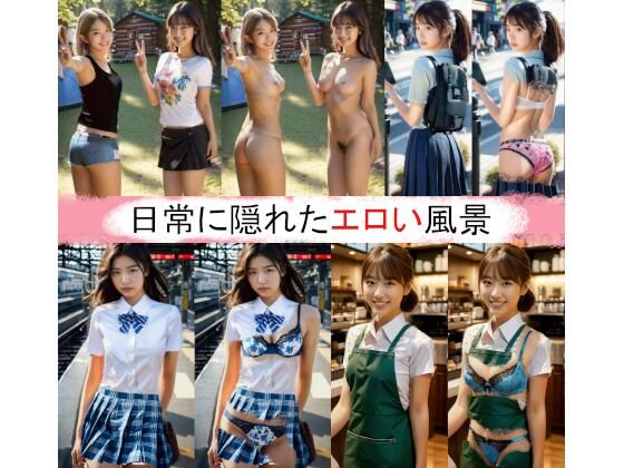 【フェチ】 日常に隠れたエロい風景 【d_654827】