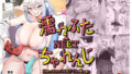 【フェチ】 濡れふたニートちゃれんじ 【d_658795】