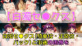 【フェチ】 妖怪娘＋α 白濁セ◯クス＆下着チェック/現代下着IF【V4.5/陰毛あり版】 【d_621330】