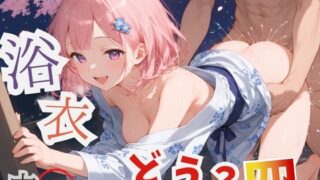 【フェチ】 浴衣、、、どう？【浴衣美少女四の家中編厳選CG300枚収録】 【d_625033】