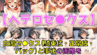 【フェチ】 ささやき系百合女子 ヘテロセ◯クス＆百合えっち【V4.5陰毛あり版】 【d_633211】