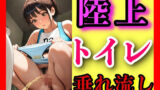 【フェチ】 真夏の競技場、誰も知らないトイレの個室で、あの陸上選手は汗ばむユニフォームのまま、秘めた熱を垂れ流していた──。 【d_636725】