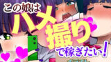 【フェチ】 この娘はハメ撮りで稼ぎたい！（2025年7月のイラスト） 【d_659582】